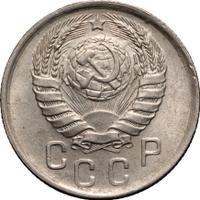 15 копеек 1941 года