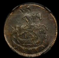 Денга 1793 года