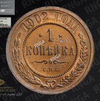 1 копейка 1902 года СПБ