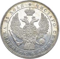 1 рубль 1846 года