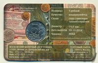 5 рублей 2014 года ММД 70 лет Победы в ВОВ