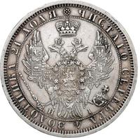 1 рубль 1854 года