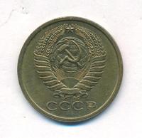 5 копеек 1975 года