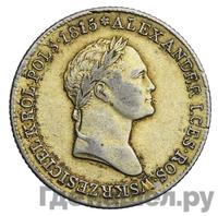 1 злотый 1827 года IВ Для Польши