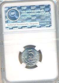 5 копеек 1997 года