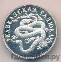 1 рубль 1999 года СПМД