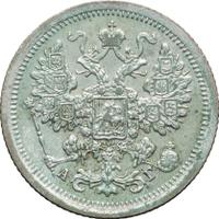 15 копеек 1888 года СПБ АГ