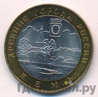 10 рублей 2004 года СПМД