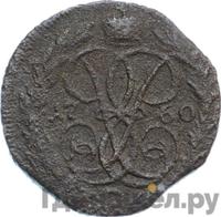 Денга 1760 года