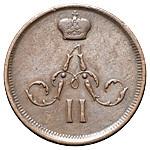 Денежка 1862 года