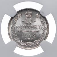 10 копеек 1909 года СПБ ЭБ