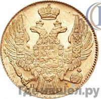 5 рублей 1838 года СПБ ПД