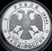 3 рубля 1994 года ЛМД
