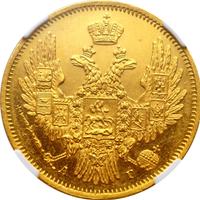 5 рублей 1849 года
