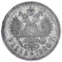 1 рубль 1900 года