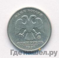 1 рубль 1997 года