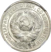 20 копеек 1924 года