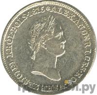 1 злотый 1830 года FH Для Польши