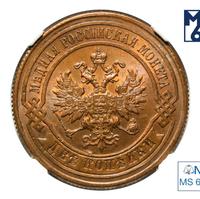 2 копейки 1877 года СПБ