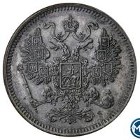 15 копеек 1861 года