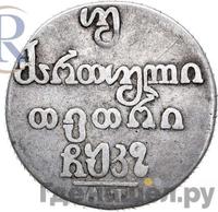 Двойной абаз 1827 года АТ Для Грузии