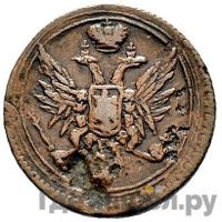 Полушка 1810 года