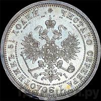 25 копеек 1872 года СПБ НI