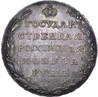 1 рубль 1803 года