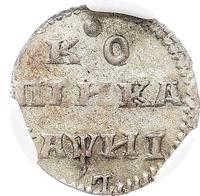 1 копейка 1718 года