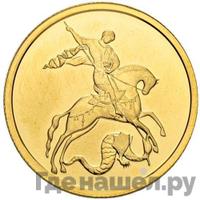 50 рублей 2008 года  Георгий Победоносец