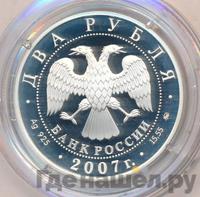 2 рубля 2007 года ММД