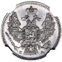 5 копеек 1846 года СПБ ПА