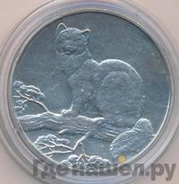 3 рубля 1995 года  Соболь