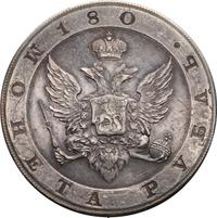 1 рубль 1806 года