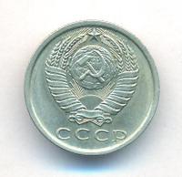 15 копеек 1974 года