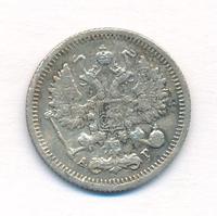 10 копеек 1896 года СПБ АГ