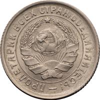 10 копеек 1932 года