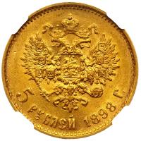 5 рублей 1898 года