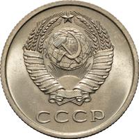 20 копеек 1976 года