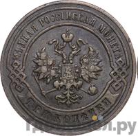 3 копейки 1896 года СПБ