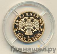 50 рублей 1993 года ММД