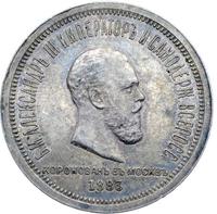 1 рубль 1883 года  Александр III Коронован в Москве
