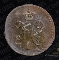 1/4 копейки 1844 года