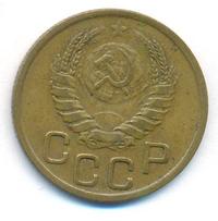 3 копейки 1945 года