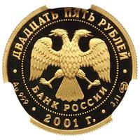25 рублей 2001 года СПМД Золото