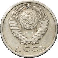 15 копеек 1969 года