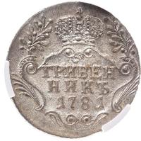 Гривенник 1781 года