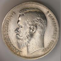 1 рубль 1907 года ЭБ