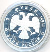 3 рубля 1994 года ЛМД