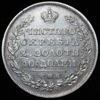 Полтина 1829 года СПБ НГ